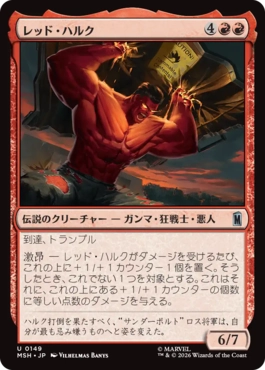 『予約シングル』(149)《レッド・ハルク/Red Hulk》[MSH] 赤U