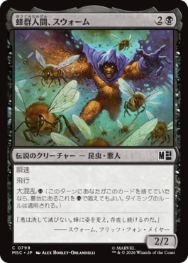 蜂群人間、スウォーム