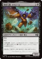 【Foil】(799)《蜂群人間、スウォーム/Swarm, Being of Bees》[MSC] 黒C