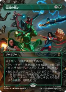 Foil】(351)□ボーダーレス□《伝説の戦い/Epic Fight》[MSH-BF] 緑R