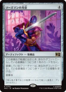 Foil】(752)《ソーズマンの刃金/Swordsman's Steel》[MSC] 茶R | 日本