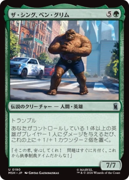 『予約シングル』(190)《ザ・シング、ベン・グリム/The Thing, Ben Grimm》[MSH] 緑U