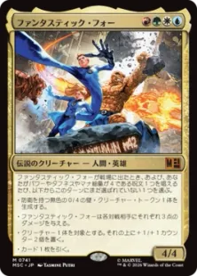 Foil】(741)《ファンタスティック・フォー/The Fantastic Four》[MSC
