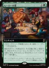 【Foil】(414)■拡張アート■《ヒーローの宴/Heroic Feast》[MSH-BF] 緑R