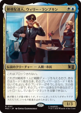 (101)《郵便配達人、ウィリー・ランプキン/Willie Lumpkin, Postman》[MSC] 金R