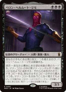 『予約シングル』(087)《バロン・ヘルムート・ジモ/Baron Helmut Zemo》[MSH] 黒R