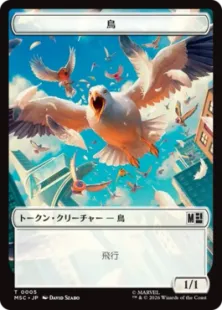 Foil】(005/013)《鳥+サイトークン/Bird+Rhino Token》[MSC] 白/緑