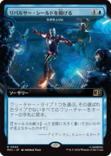340)□拡張アート□《リパルサー・シールドを掲げる/Raise Repulsor