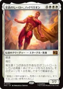 Foil】(599)《至高のヒーロー、ハイペリオン/Hyperion, Supreme Hero
