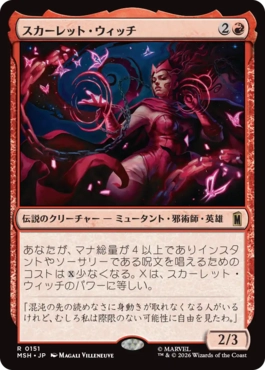 『予約シングル』(151)《スカーレット・ウィッチ/The Scarlet Witch》[MSH] 赤R
