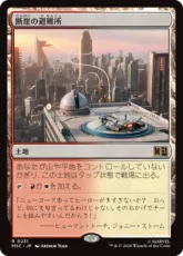 (231)《断崖の避難所/Clifftop Retreat》[MSC] 土地R