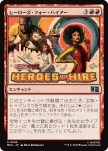 Foil】(688)《ヒーローズ・フォー・ハイアー/Heroes for Hire》[MSC