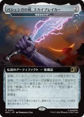 (452)■拡張アート■《バシェンガの剣、スカイブレイカー/Skybreaker, Sword of Bashenga》//《精霊信者の剣/Sword of the Animist》[MSC] 茶R