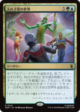 【Foil】(241)《入れ子状の世界/Worlds Within Worlds》[MSH] 金R