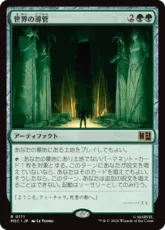 (171)《世界の導管/Conduit of Worlds》[MSC] 緑R