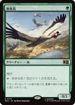 極楽鳥