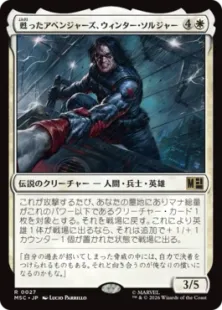 027)《甦ったアベンジャーズ、ウィンター・ソルジャー/Winter Soldier