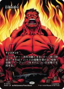 Foil】(072)□ボーダーレス□《巨怪の怒り/Monstrous Rage》[MAR] 赤R