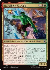 ガンマ線の巨人、ハルク