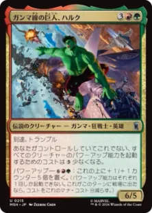 Foil】(215)《ガンマ線の巨人、ハルク/Hulk, Gamma Goliath》[MSH] 金U