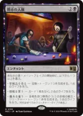 (155)《闇市の人脈/Black Market Connections》[MSC] 黒R