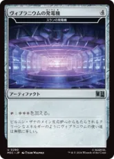 (290)《ヴィブラニウムの発電機/Vibranium Dynamo》//《スランの発電機/Thran Dynamo》[MSC] 茶U