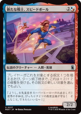 『予約シングル』(227)《新たな戦士、スピードボール/Speedball, New Warrior》[MSH] 金U