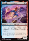 新たな戦士、スピードボール