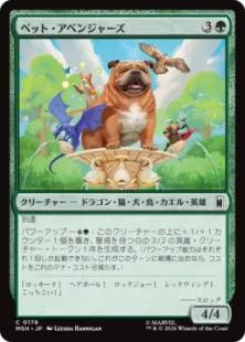 Foil】(178)《ペット・アベンジャーズ/Pet Avengers》[MSH] 緑C | 日本