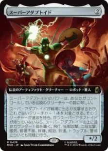 428)□拡張アート□《スーパーアダプトイド/Super-Adaptoid》[MSH-BF
