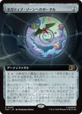(445)■拡張アート■《ネガティブ・ゾーンへのポータル/Negative Zone Portal》[MSC] 茶R