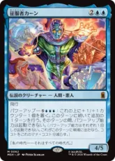 【Foil】(062)《征服者カーン/Kang the Conqueror》[MSH] 青R