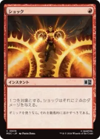 ショック