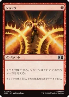 Foil】(809)《ショック/Shock》[MSC] 赤C | 日本最大級 MTG通販サイト