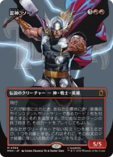 Foil】(369)□ボーダーレス□《雷神、ソー/Thor, God of Thunder》[MSH