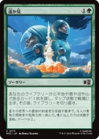 遥か見