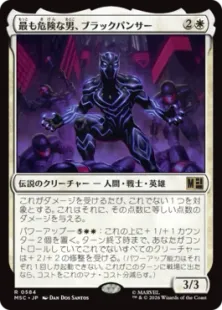 買取：【Foil】(584)《最も危険な男、ブラックパンサー/Black Panther