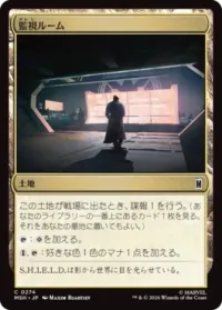 監視ルーム