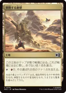 578)《興隆する絶壁/Thriving Bluff》[MSC] 土地C | 日本最大級 MTG