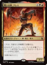 【Foil】(202)《戦いの神、アレス/Ares, God of War》[MSH] 金R