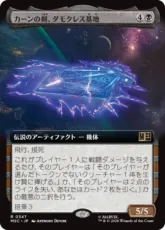 (347)■拡張アート■《カーンの剣、ダモクレス基地/Damocles Base, Sword of Kang》[MSC] 黒R