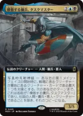 【Foil】(425)■拡張アート■《模倣する傭兵、タスクマスター/Taskmaster, Mercenary Mimic》[MSH-BF] 金R