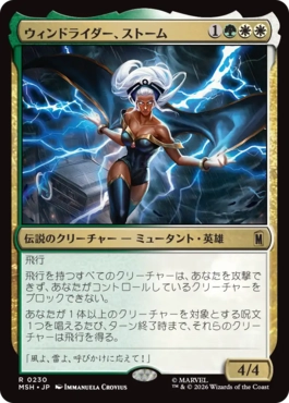 『予約シングル』(230)《ウィンドライダー、ストーム/Storm, Windrider》[MSH] 金R