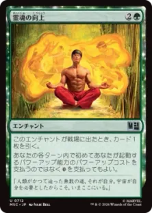 Foil】(712)《霊魂の向上/Advancing the Spirit》[MSC] 緑U | 日本最大