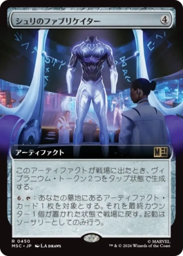 (450)■拡張アート■《シュリのファブリケイター/Shuri's Fabricator》[MSC] 茶R