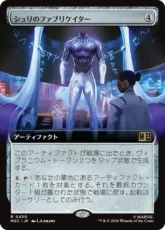 (450)■拡張アート■《シュリのファブリケイター/Shuri's Fabricator》[MSC] 茶R