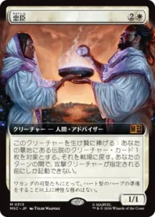 買取：(313)□拡張アート□《忠臣/Loyal Retainers》[MSC] 白R | 日本