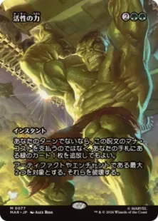 買取：【Foil】(077)□ボーダーレス□《活性の力/Force of Vigor》[MAR