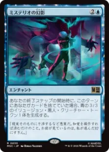 Foil】(630)《Mysterio's Mirage》[MSC] | hareruya