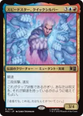 (091)《スピードスター、クイックシルバー/Quicksilver, Speedster》[MSC] 金R